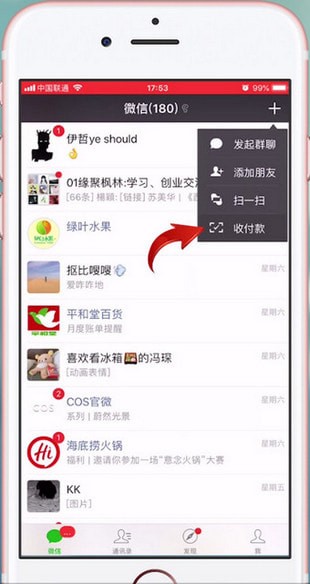 微信中找到收款码位置的具体操作步骤