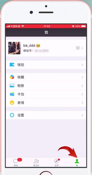 微信中找到收款码位置的具体操作步骤