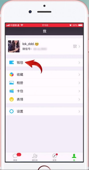 微信中找到收款码位置的具体操作步骤