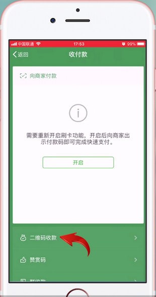 微信中找到收款码位置的具体操作步骤