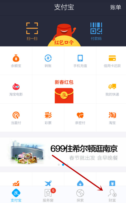 支付宝APP设置默认付款方式的详细操作步骤介绍