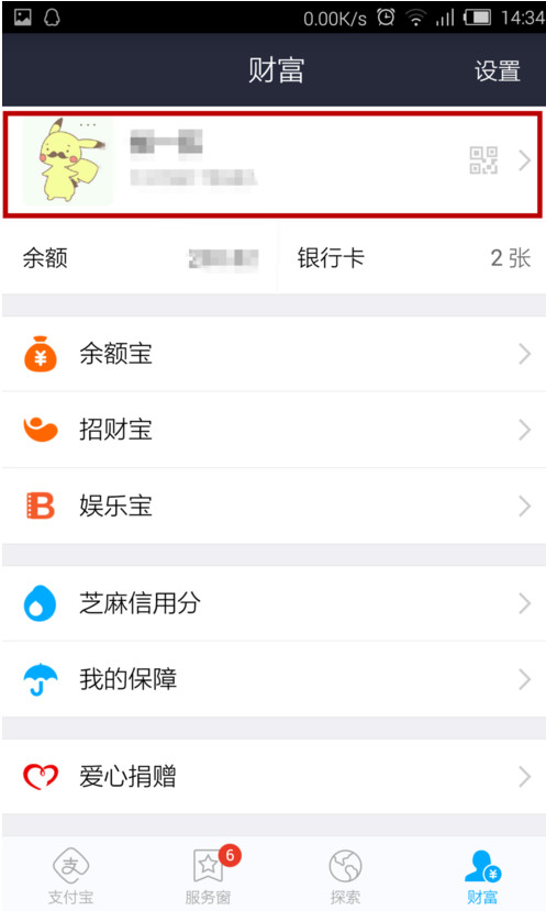 支付宝APP设置默认付款方式的详细操作步骤介绍