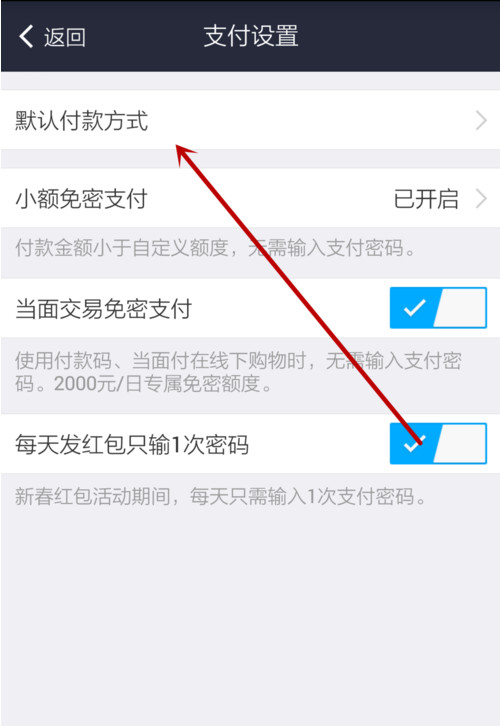 支付宝APP设置默认付款方式的详细操作步骤介绍