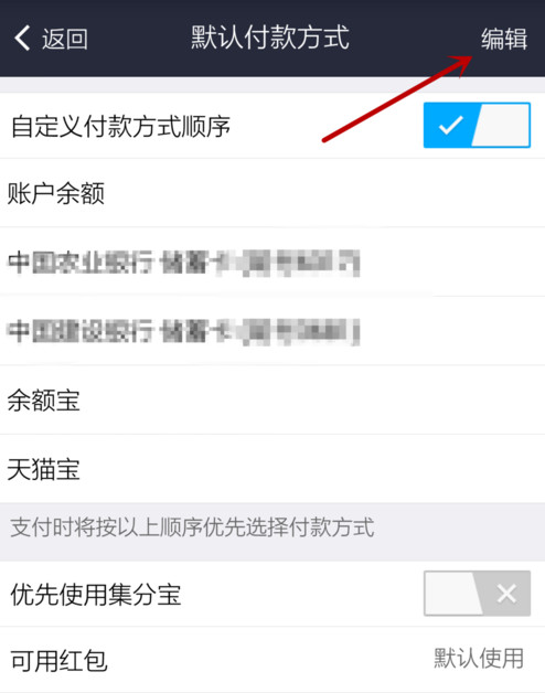支付宝APP设置默认付款方式的详细操作步骤介绍