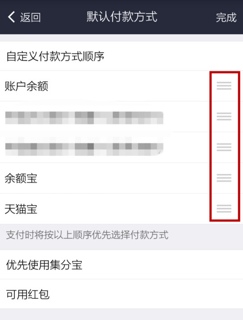 支付宝APP设置默认付款方式的详细操作步骤介绍
