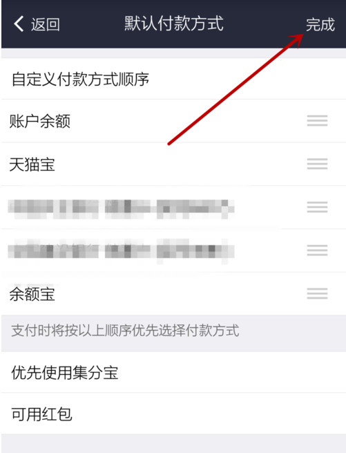 支付宝APP设置默认付款方式的详细操作步骤介绍