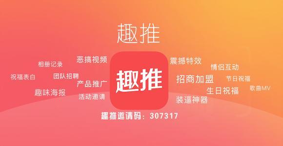趣推APP怎么设置烟花特效 具体操作步骤