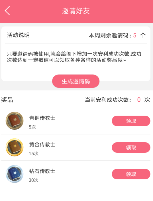 兽耳桌面中使用邀请码的详细操作流程