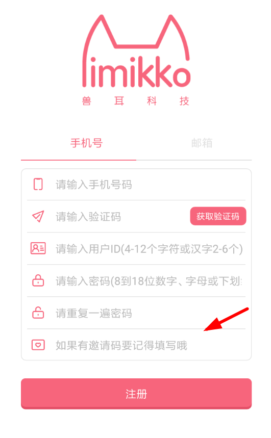 兽耳桌面中使用邀请码的详细操作流程