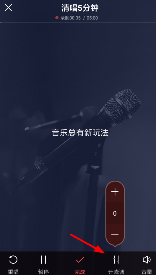 酷狗唱唱中调音的详细操作步骤