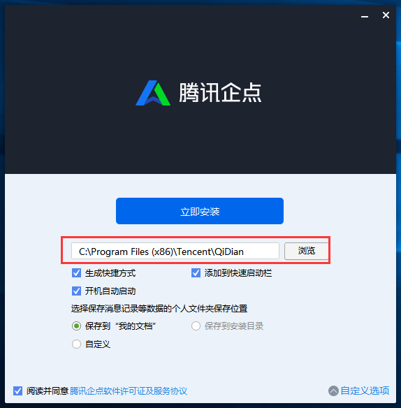 安装腾讯企点的具体操作流程介绍