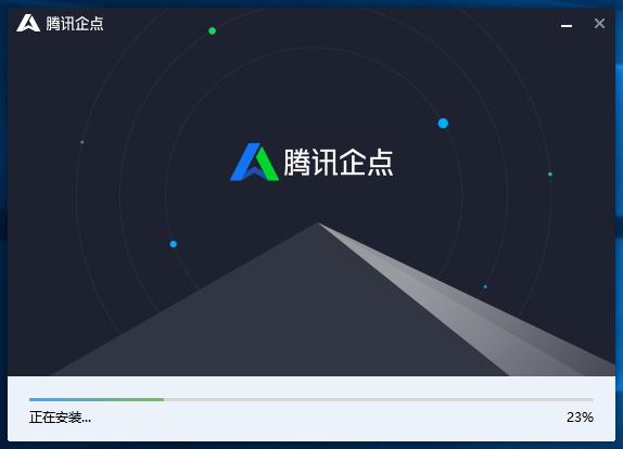 安装腾讯企点的具体操作流程介绍