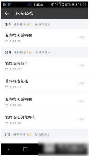 支付宝中获得易积分的具体操作步骤