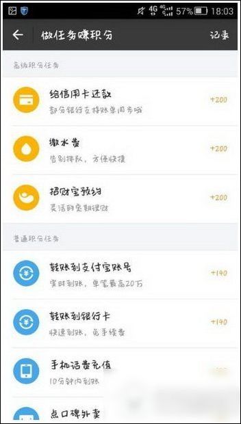 支付宝中获得易积分的具体操作步骤