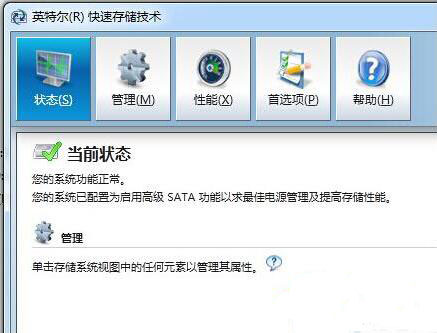 win7系统中将英特尔快速存储技术关掉的具体操作步骤