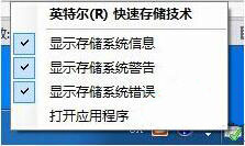 win7系统中将英特尔快速存储技术关掉的具体操作步骤