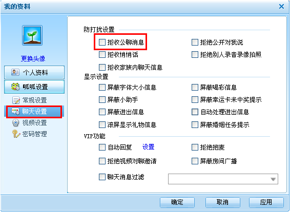 呱呱社区中设置拒接接收公聊信息的详细操作步骤