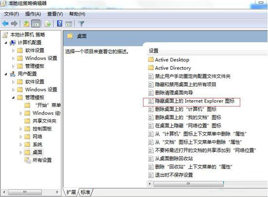 win7系统中将ie图标删掉的详细操作步骤