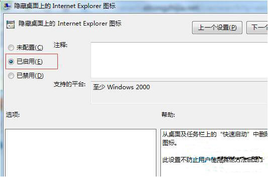 win7系统中将ie图标删掉的详细操作步骤