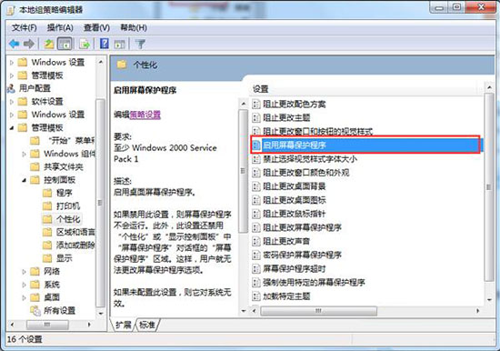 win7系统中电脑屏保功能启动不了的具体解决步骤