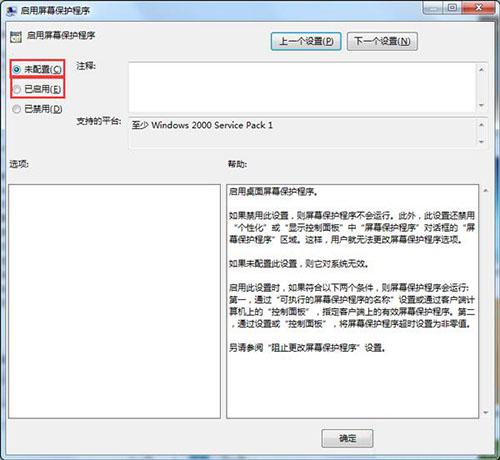 win7系统中电脑屏保功能启动不了的具体解决步骤