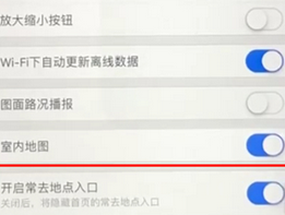 高德地图中将常去地点入口关掉的详细步骤介绍