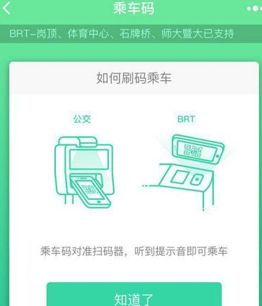 微信乘车码在哪里 微信乘车码怎么使用教程2018