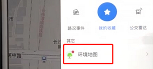 高德地图中查看空气质量的具体步骤介绍