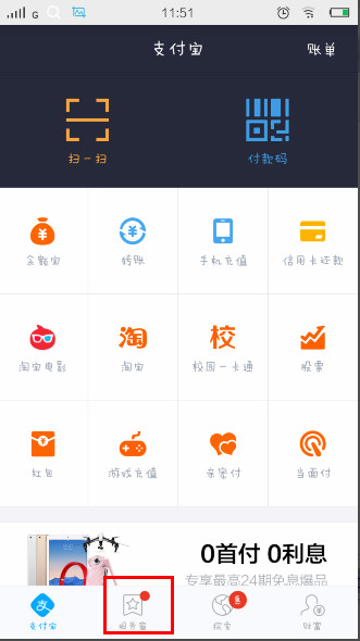 支付宝中买基金的具体步骤介绍