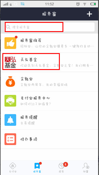 支付宝中买基金的具体步骤介绍
