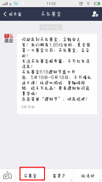 支付宝中买基金的具体步骤介绍