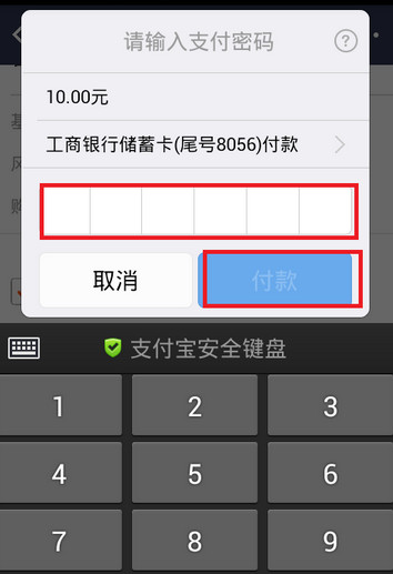 支付宝中买基金的具体步骤介绍