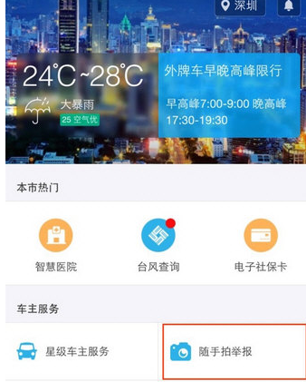支付宝中举报交通违章的详细方法介绍