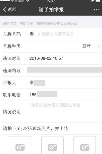 支付宝中举报交通违章的详细方法介绍