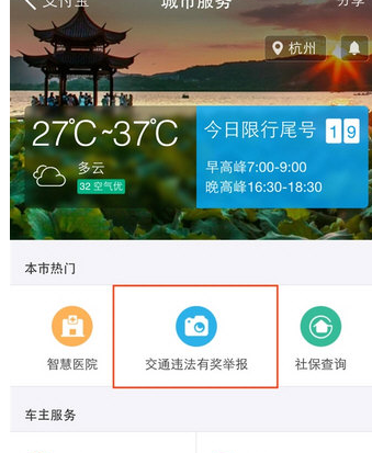 支付宝中举报交通违章的详细方法介绍