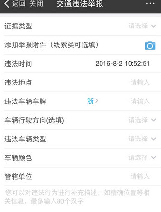 支付宝中举报交通违章的详细方法介绍