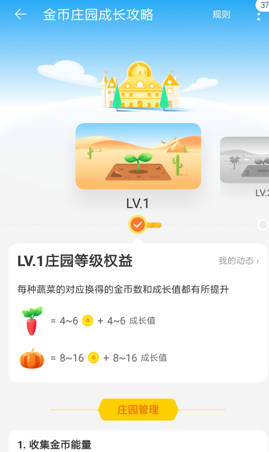 手机淘宝中提升金币庄园等级的具体操作步骤