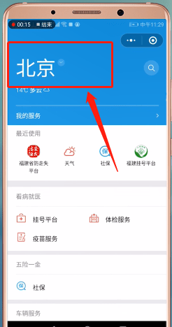 微信中交取暖费的具体操作步骤