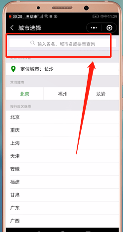 微信中交取暖费的具体操作步骤