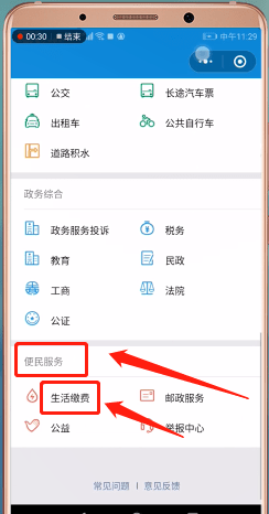 微信中交取暖费的具体操作步骤