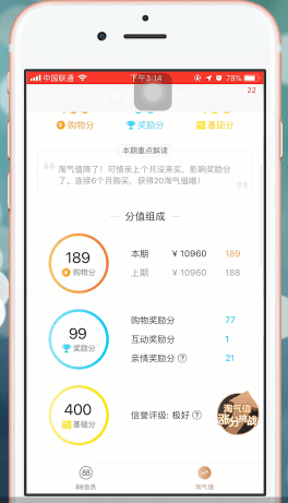 手机淘宝中淘气值下降的具体原因介绍