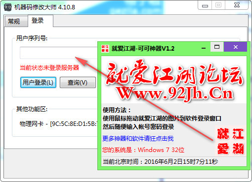 机器码修改大师的具体使用步骤介绍