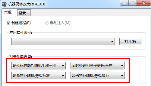 机器码修改大师的具体使用步骤介绍