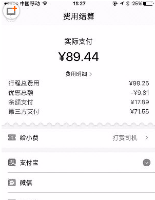 曹操专车中付钱的具体操作步骤