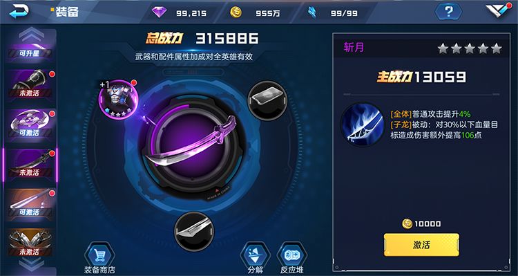 魂武者血色刀锋子龙怎么玩 快乐子龙英雄攻略