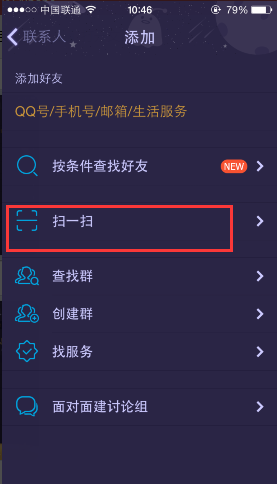 2014版手機qq怎麼掃描二維碼 手機qq掃描二維碼教程