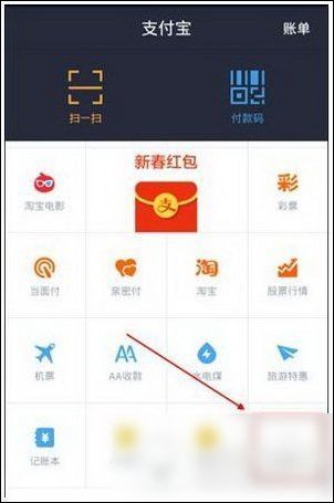 支付宝中充值羊城通的具体操作步骤