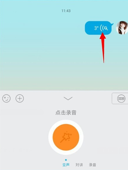 手機qq語音怎麼變聲?qq語音變聲怎麼設置