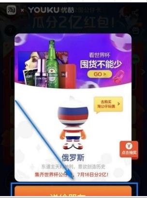 支付宝中将世界杯公仔卡赠送给好友的详细操作步骤