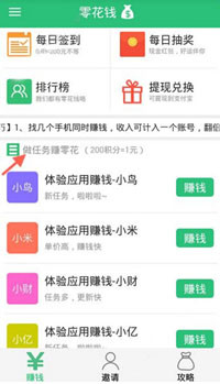 零花钱app中赚钱的详细操作流程